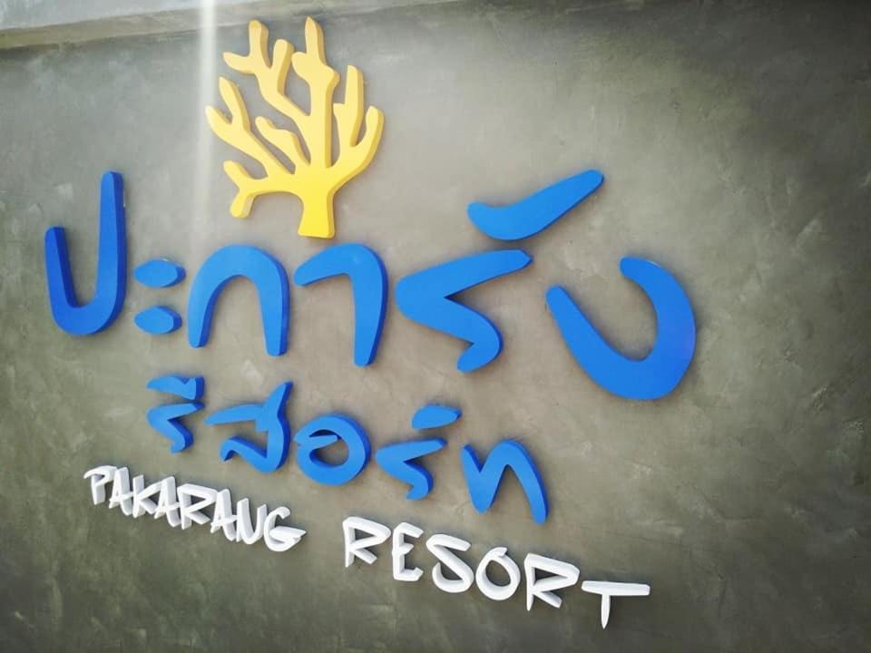 Pakarang Resort Satun Zewnętrze zdjęcie